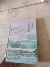 慢慢走走又停停：沈从文的旅行