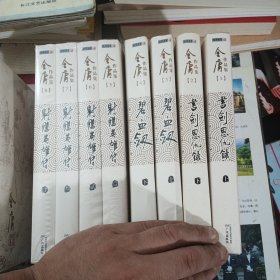 金庸作品集 朗声图书 全36册 广州出版社