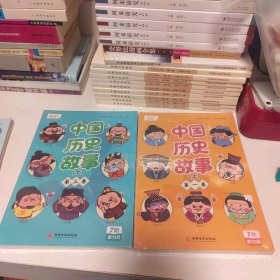 中国历史故事；第一卷，第二卷，第三卷，第四卷4本合售