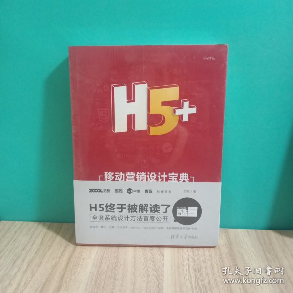 H5+移动营销设计宝典