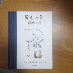 男孩、鼹鼠、狐狸和马（温暖225万读者！英文版销售速度超过《你当像鸟飞往你的山》！）