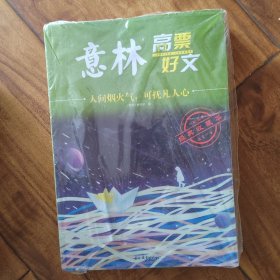 意林高票好文 逐梦青春 星海征程 初中生高中精选美文 中考高考满分作文