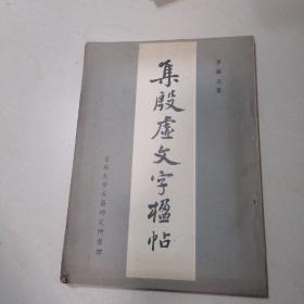 集殷虚文字楹帖