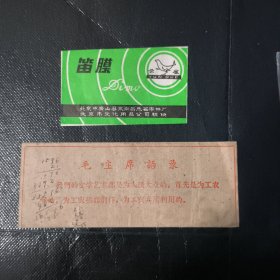 笛膜 毛主席语录