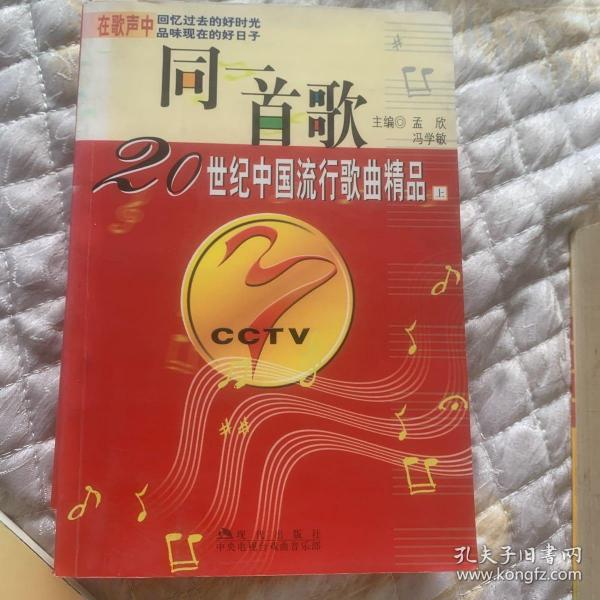 同一首歌（上下）