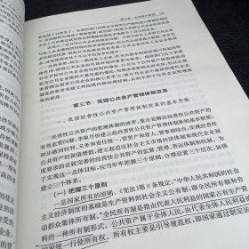 公共管理核心课程教材：公共经济与政策学原理