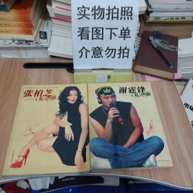 谢霆锋私人相册 张柏芝私人相册 (两本合售)