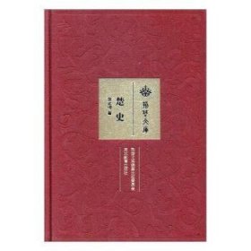 楚史