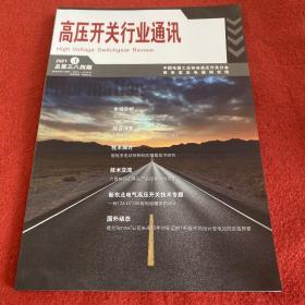 高压开关行业通讯2021年第3期