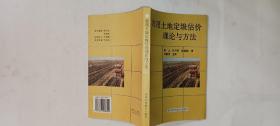 农用土地定级估价理论与方法