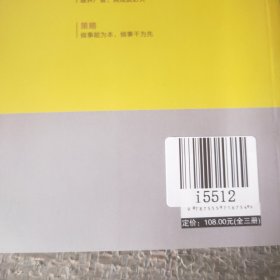 人生格局3册眼界见识