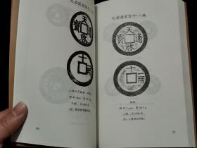 中国古钱新品集