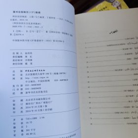 阿拉伯语阅读 上册