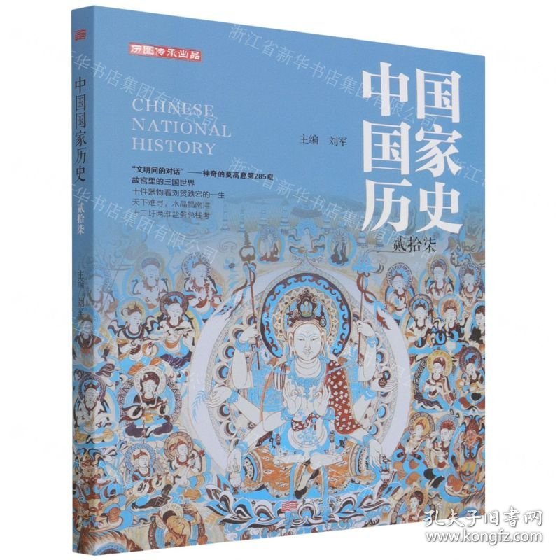 中国国家历史(27)