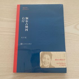 额尔古纳河右岸（茅盾文学奖获奖作品全集28）