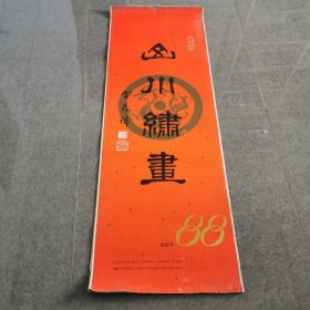 1988年山川绣画挂历