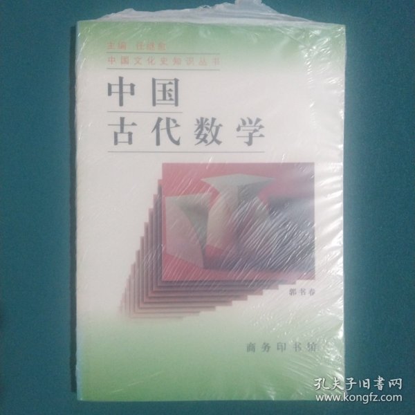 中国古代数学