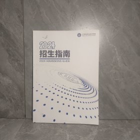2024江苏联合职业技术学院招生指南