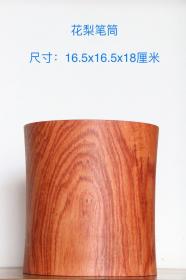 黄花梨笔筒，做工精细，木制细腻温润，纹理清晰可见，包浆浓郁厚重，口径16.5厘米，高16厘米