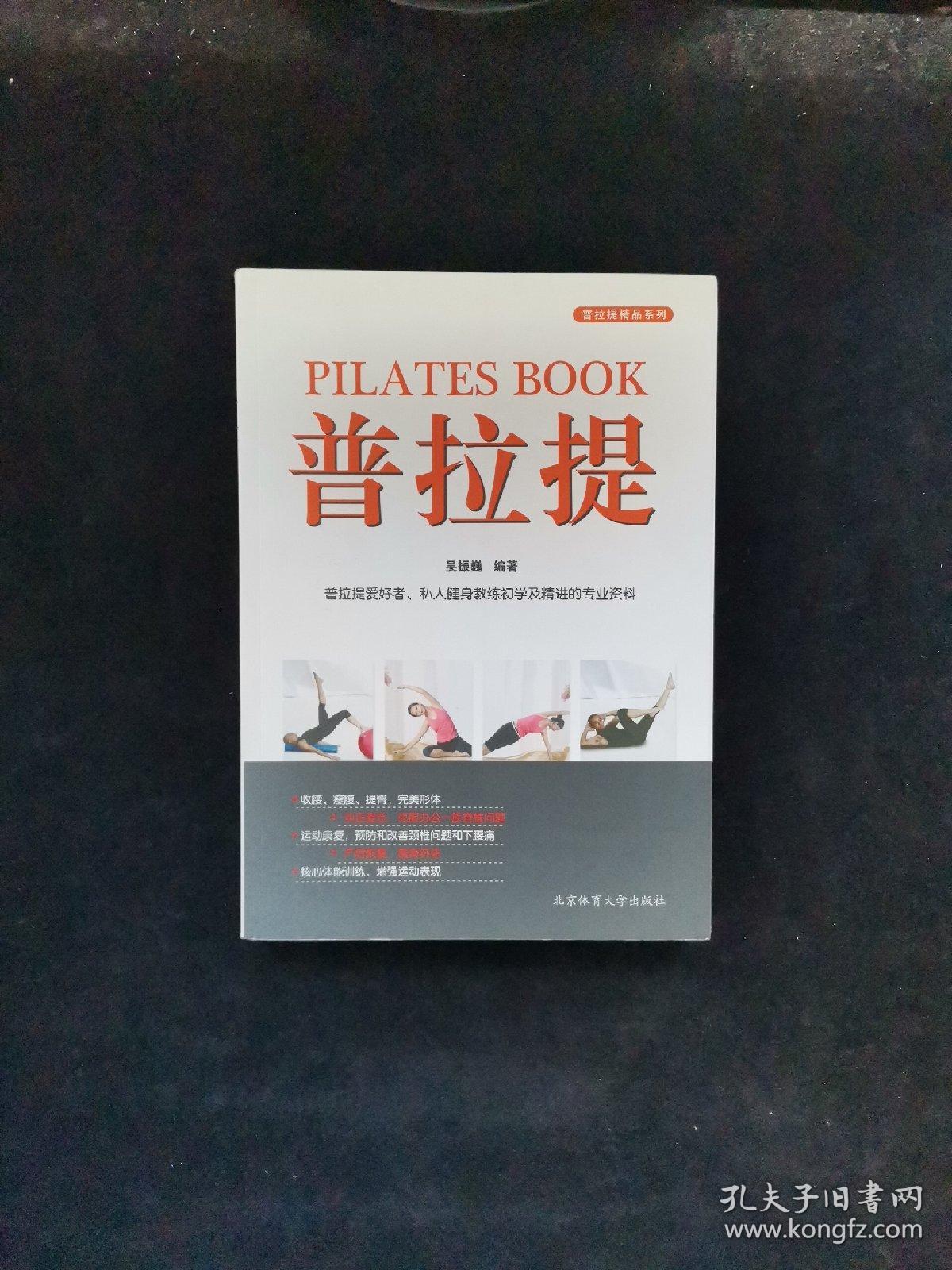 普拉提