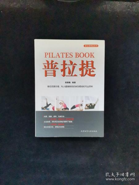 普拉提