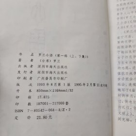 罗兰小语