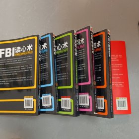 FBI读心术，心理操控术，气场修习术，心理分析术，沟通术，攻心术共6本