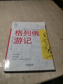 格列佛游记