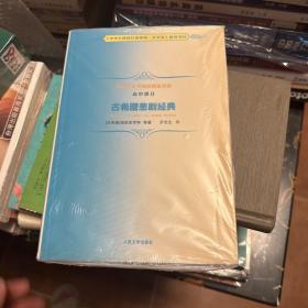 古希腊悲剧经典：中学生文学阅读必备书系·高中部分