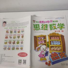 幼儿健康发展学与玩新方案思维数学