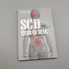 SCD饮食与文化