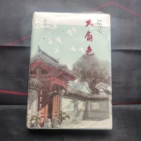 都是大角色