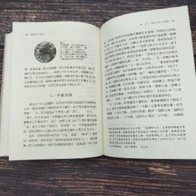 台湾清华大学版 杨儒宾《道家與古之道術》（软精装）