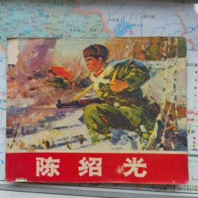 陈绍光