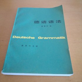 德语语法