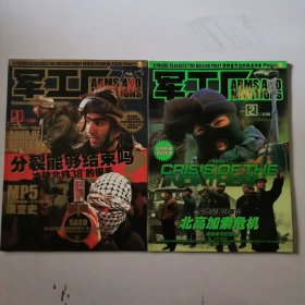 军工厂（1-2两册合售）