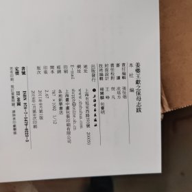 姜夔王献之保母志跋