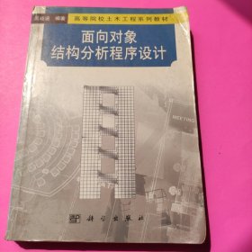 面向对象结构分析程序设计