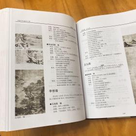 精装签赠全两厚册：中国历代画目大典 战国至宋代卷 辽至元代卷(周积寅王凤珠钤印题上款。）