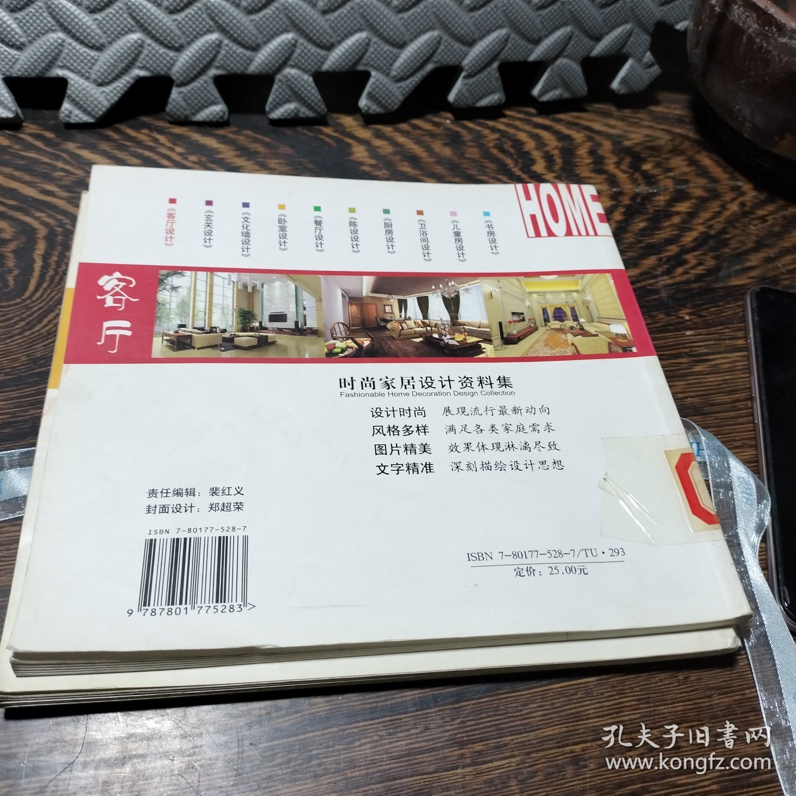 时尚家居设计资料集：客厅设计