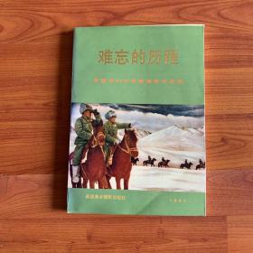 难忘的历程一袁国祥42年军旅摄影作品选