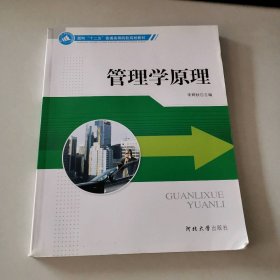 管理学原理