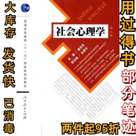 社会心理学