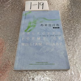 布莱克诗选：英汉对译