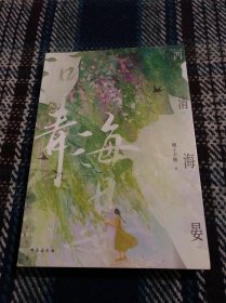 河清海晏