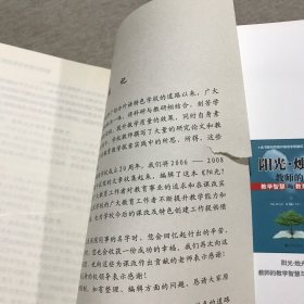 阳光·烛光:教师的教学智慧与教育情怀