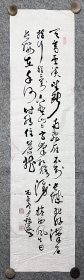 刘锦源先生手写书法作品 《清平乐·六盘山》1996年 33.5x132.5cm