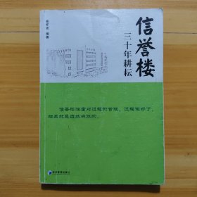 信誉楼：三十年耕耘