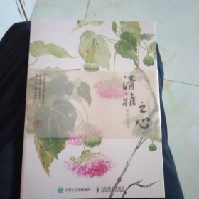 清雅之心，新田小写意(全新未拆封)