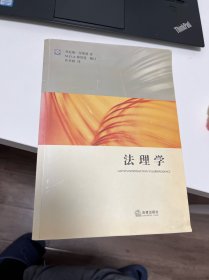 法理学